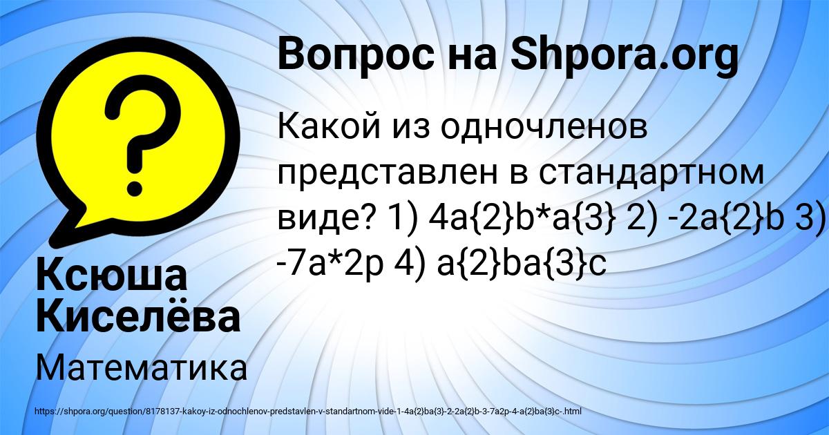 Картинка с текстом вопроса от пользователя Ксюша Киселёва